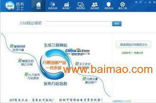 B2B信息發布方案 衡水258商務衛士公司聲譽、生產與價格分析